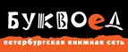 Скидка 10% для новых покупателей в bookvoed.ru! - Рутул